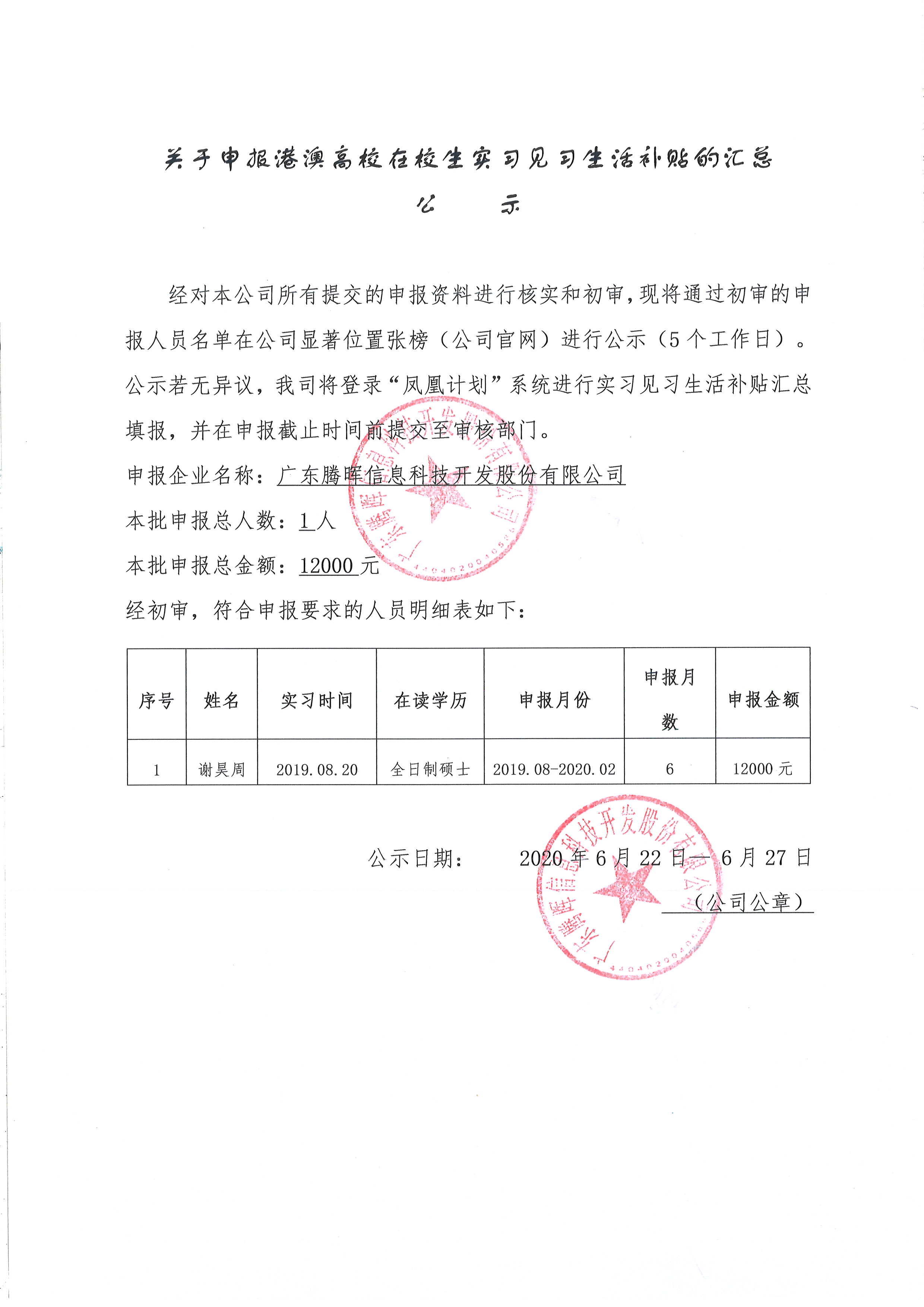 在校生（港澳臺(tái)）實(shí)習(xí)見習(xí)生活補(bǔ)貼稅務(wù)匯總公示.jpg